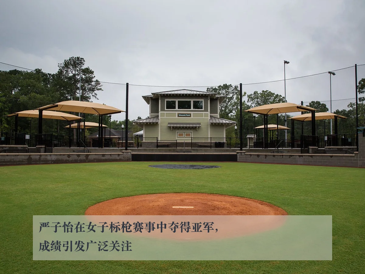 严子怡在女子标枪赛事中夺得亚军，成绩引发广泛关注